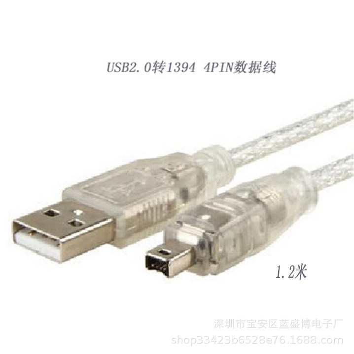 透明白色USB 1394线 AM对4P USB转1394相机线 电脑周边所有连接线