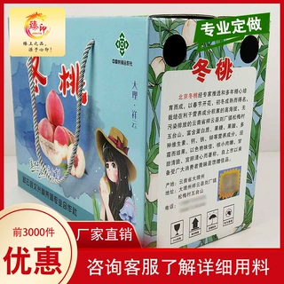 冬桃包装箱 冬桃礼盒 土特产礼品盒 水果礼品包 冬桃包装盒定制