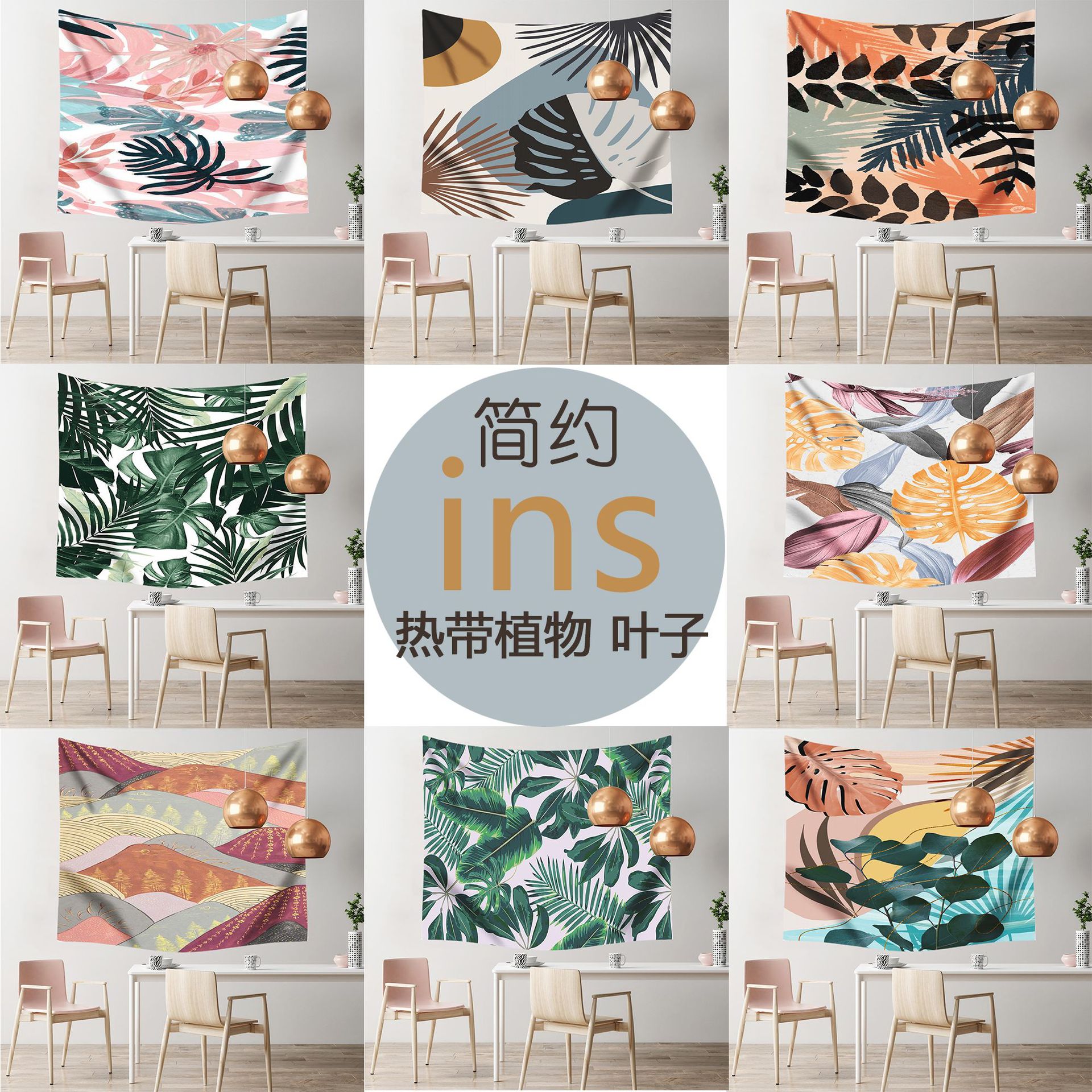 新品网销 卧室挂布ins风简约 植物挂毯 家居挂布客厅装饰背景墙布|ms