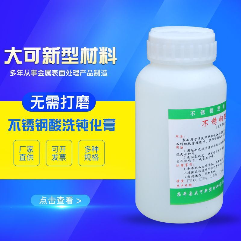 去焊斑 去焊点 金属防锈钝化膏 不锈钢酸洗膏除锈清洁膏清洗液