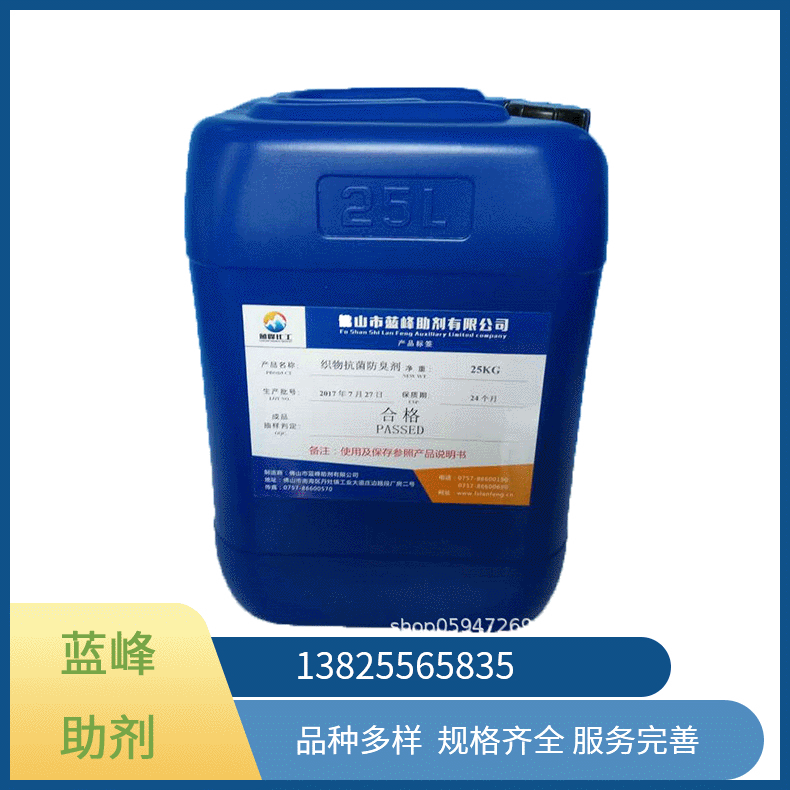 胶水防霉剂 丙烯酸防霉剂 干膜防霉剂