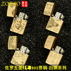 Zoro Kerosene Lighter Five-Sided Laser Engraved Series II, Stainless Steel Inner Tank