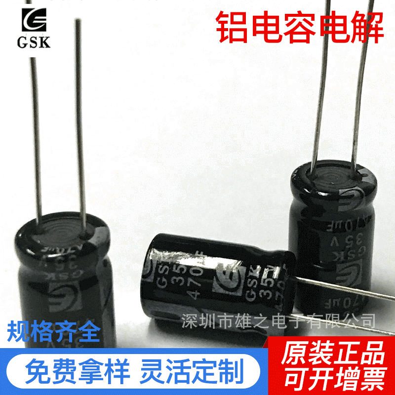 厂家直销台湾GSK品牌 JH 470UF35V 10*16旁路插件 铝电解电容器