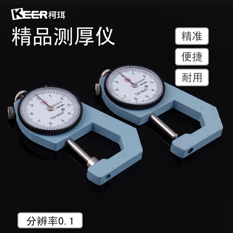 柯珥厚度测厚仪10mm20mm手持式平头皮革测厚规尖头管壁测厚表