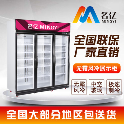 Mingyi Freezer Beverage freezer Convenience Store Ice Cabinet Cold drink display cabinet commercial Refrigerator Air No frost