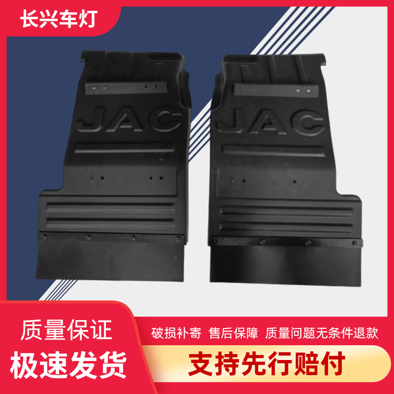 江淮货车配件新骏铃V3D5050V5B5020V6E5020H330前轮挡泥板挡泥瓦