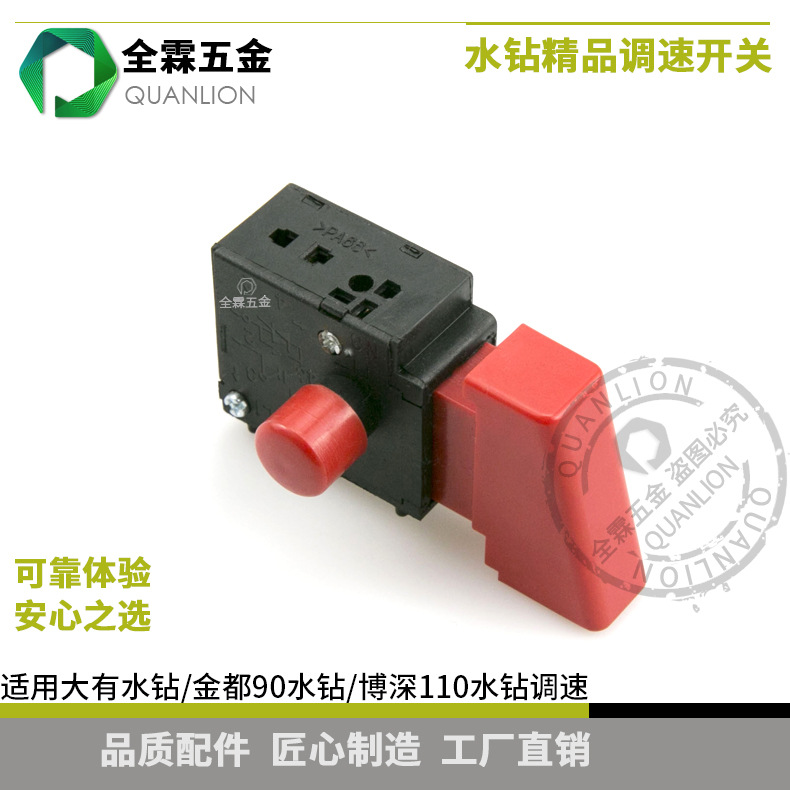 水钻开关适配90/ 110/130/160水钻机调速开关水钻调速开关配件