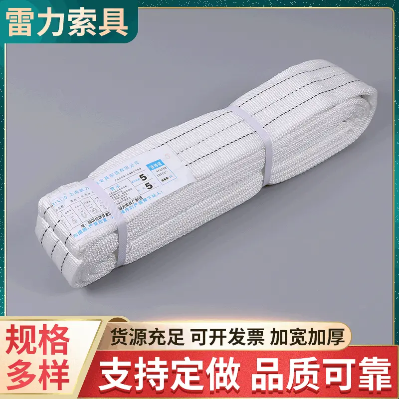 吊装带加厚起重机白色涤纶吊绳 大吨位起重工具柔性工业扁平吊带