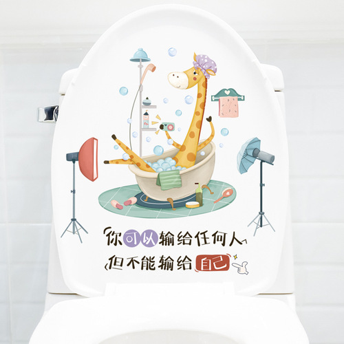 Funny toilet sticker cartoon giraffe bathroom decoration sticker wall art cartoon bathroom toilet cover background sticker