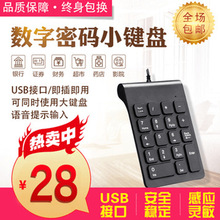 数字小键盘USB 财务会计银行用便携式迷你有线数字密码小键盘黑色