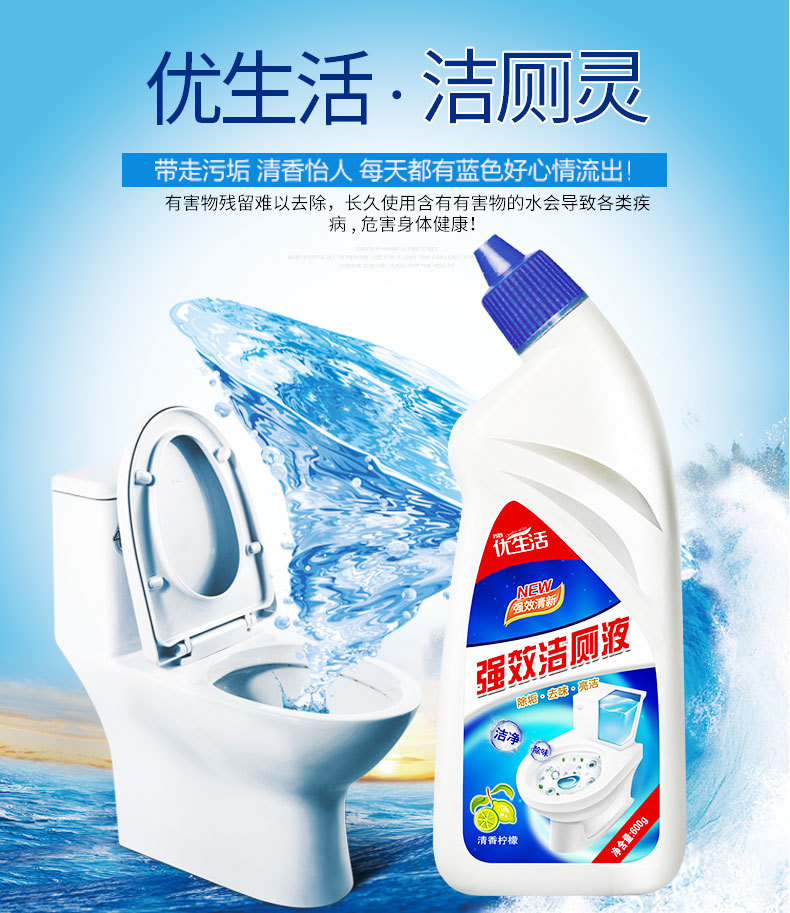 洁厕液_01.jpg