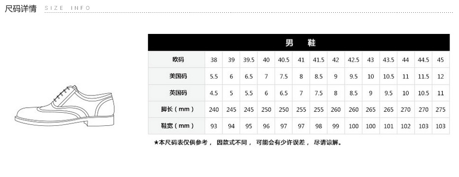 鞋码表