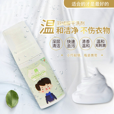 蕊之魅方便快捷不伤衣无需漂洗便携泡沫型羽绒服干洗剂【批发】|ms