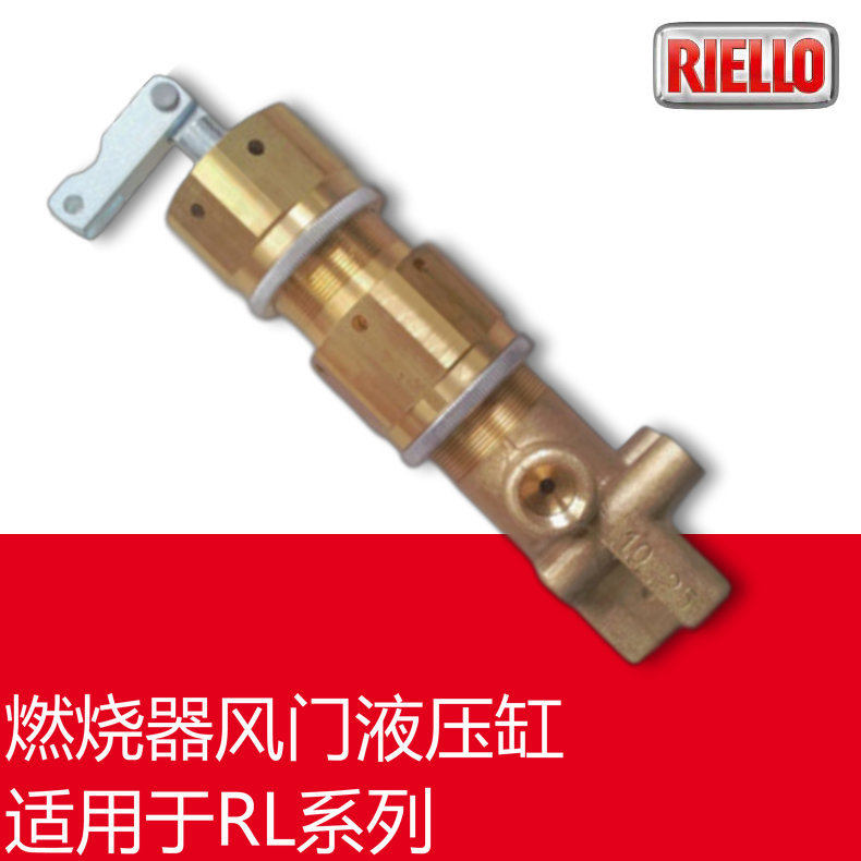 Riello 风门液压缸 3003825 利雅路RL34-44-50-70-130-190-250用