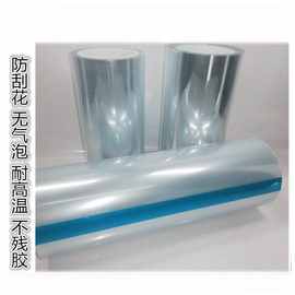 PET耐高温保护膜180℃ FPC承载膜表面保护 过高温不残胶防护