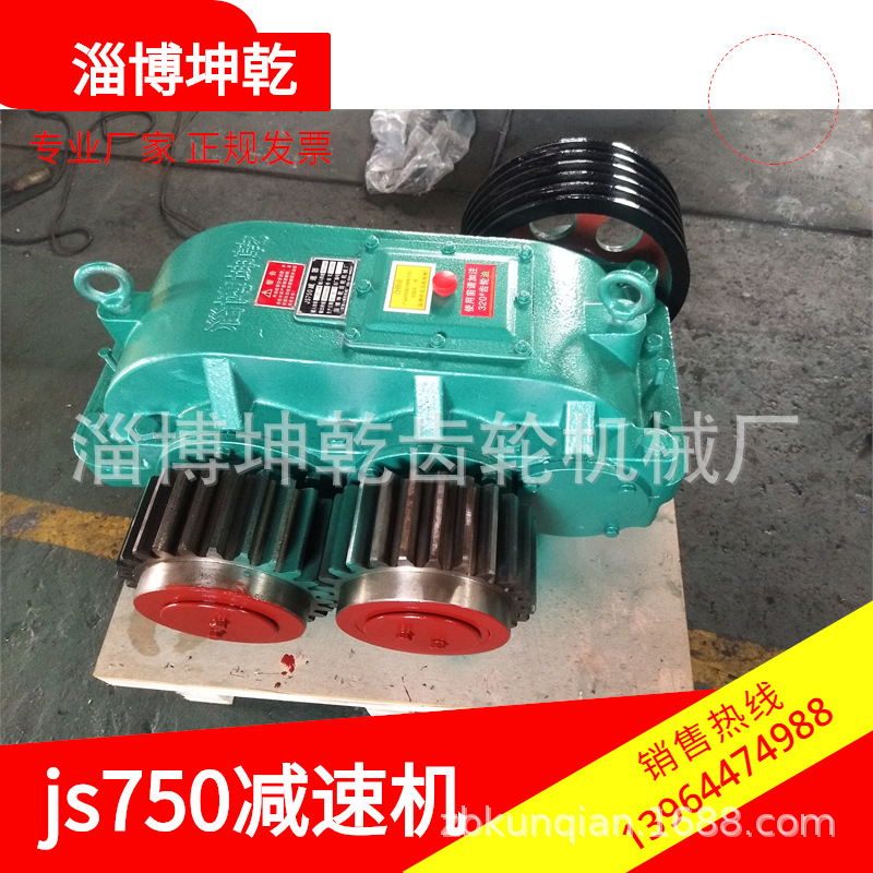 山东搅拌机减速机厂家供应JS750系列混凝土搅拌机搅拌减速机