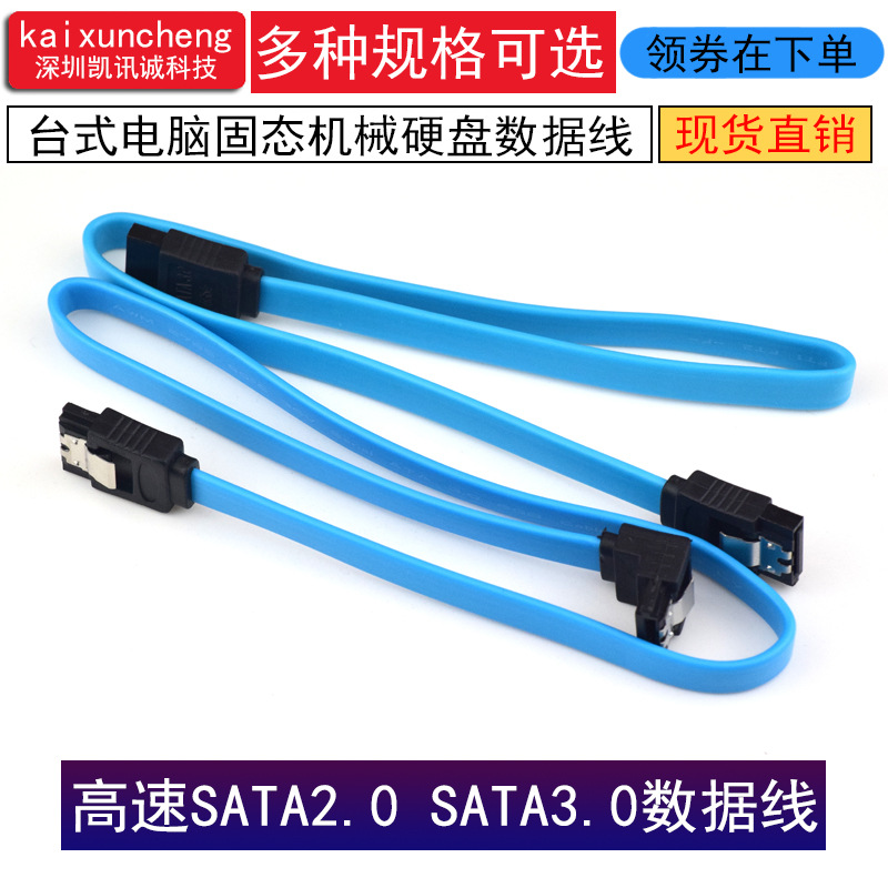 高速SATA2.0 SATA3.0数据线连接转换线SATA3固态硬盘机械硬盘光驱