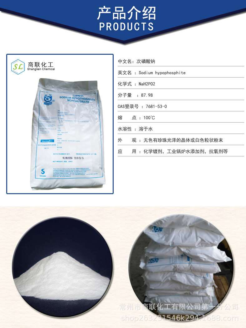 黑体 次磷酸钠产品介绍