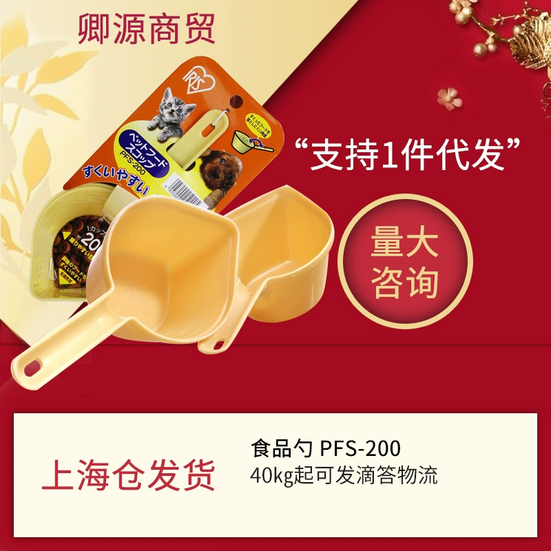 Ложка для корма для кошек и собак Iris, мерная ложка для корма, принадлежности для животных, PFS-200, пищевой пластик