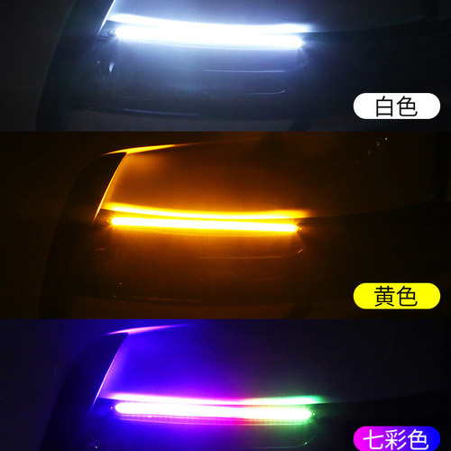 启动扫描新款LED汽车日行灯三色流光转向灯改装高亮LED日间行车灯
