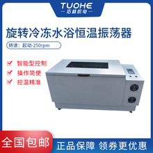 LSHZ-300智能型控制旋转台式冷冻水浴恒温振荡器 高温恒温振荡器