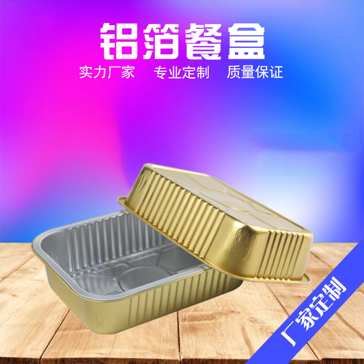 厂家直供铝箔一次性餐盒食品日用品一次性餐盒外卖一次性打包盒