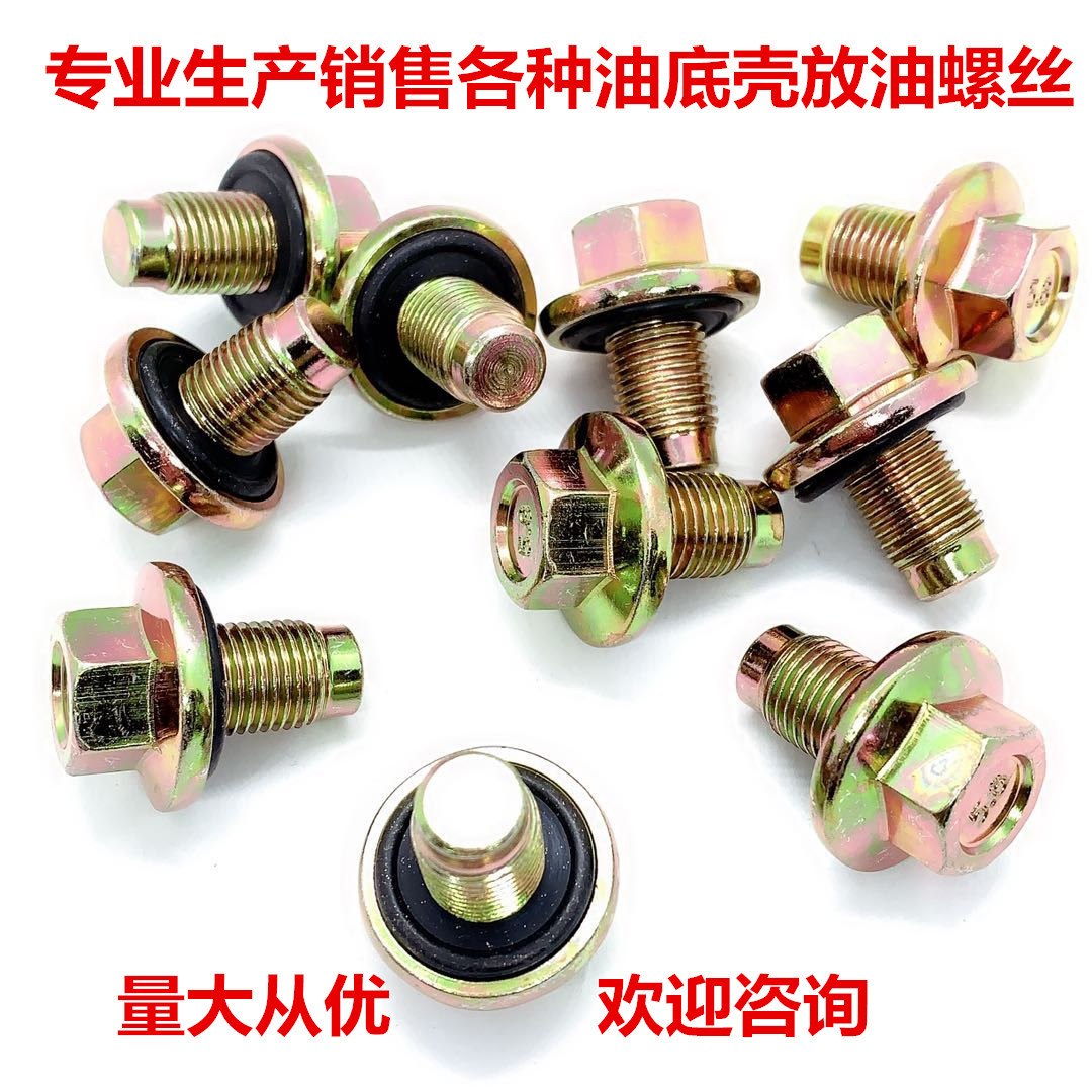 适用于 吉利帝豪自由舰熊猫远景金刚油底壳放油螺丝