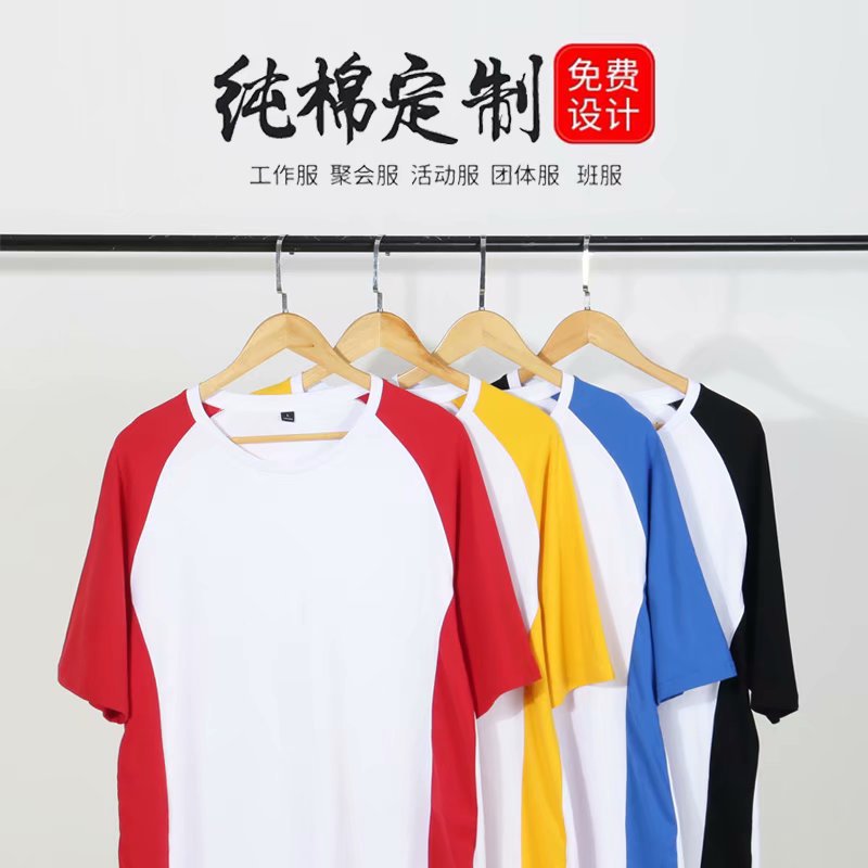 2020新款潮流拼接純棉五分袖圓領T恤空白衫青年班服團體服廣告衫