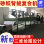 无纺布植绒干砂抛光片粘合机