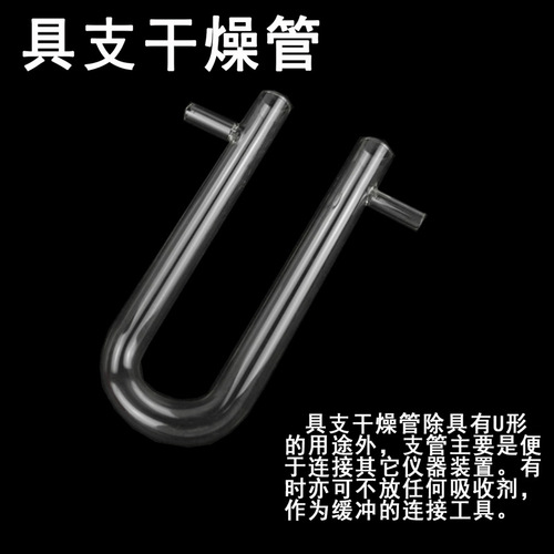 Drying tube U-shaped tool support U-shaped tube junior high school and high school chemistry laboratory equipment teaching instrument