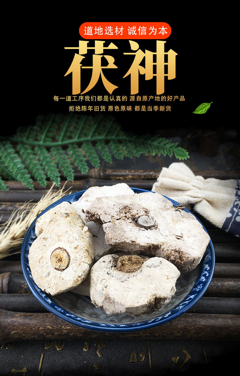 Fu Shen Dried Poria Spirit TCM Herbal Slices 500g Dabie Mountain key features