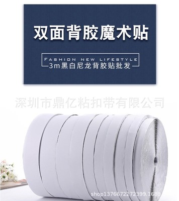 厂家现货背胶魔术贴双面背胶贴纺织辅料规格黑白环保尼龙粘扣带|ms