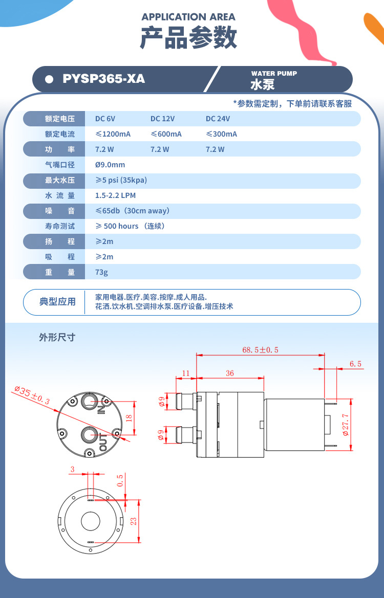 365-水泵-详情页-产品替换_02