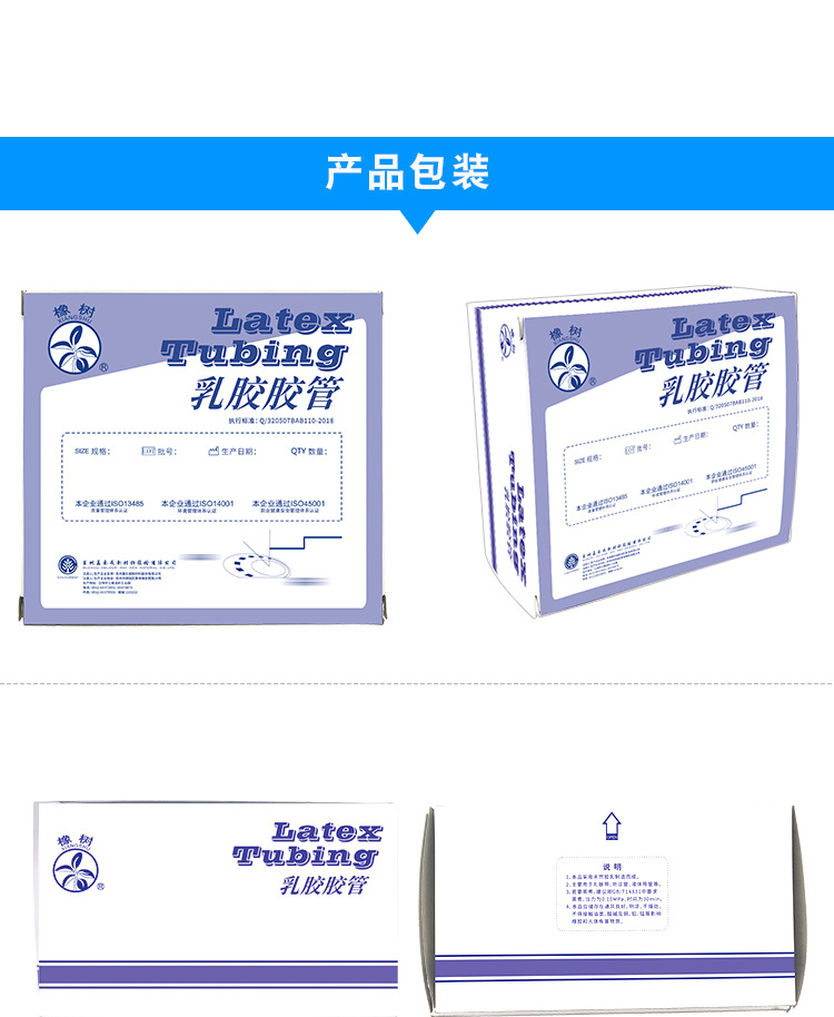 乳胶胶管详情页_04