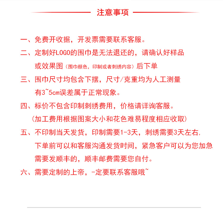 红围巾定制年会红围巾礼品中国红大红色围脖订做印字刺绣logo围巾详情16