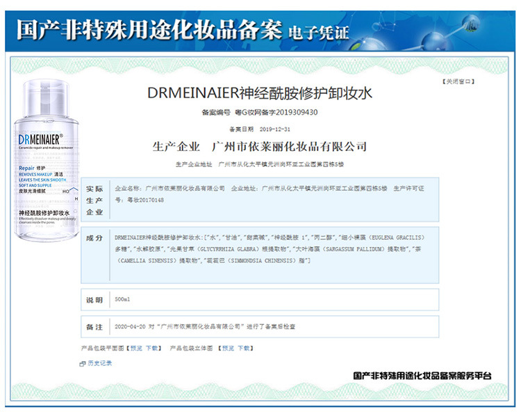 神经酰胺卸妆水_08
