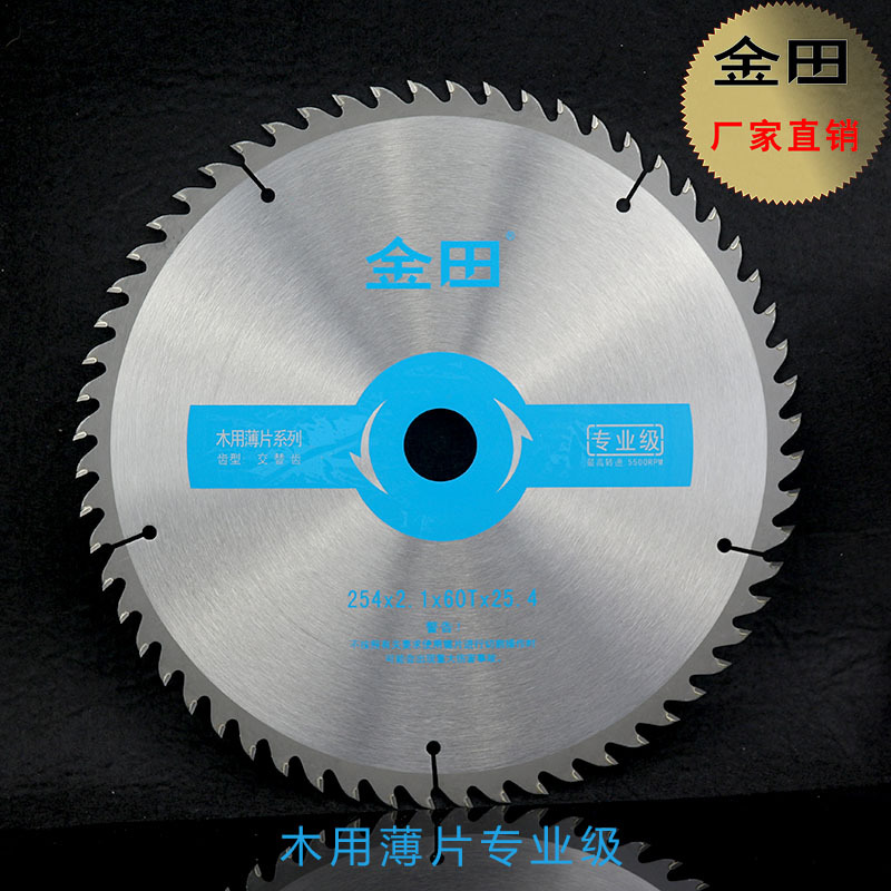 金田锯片专业级木用薄片合金锯片切割片9寸/10寸230MM250MM木锯片