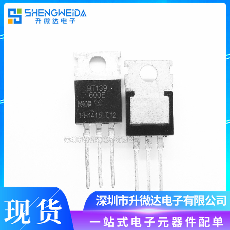 BT139-600E 直插 单向可控硅 16A600V 全新国产 质量保证