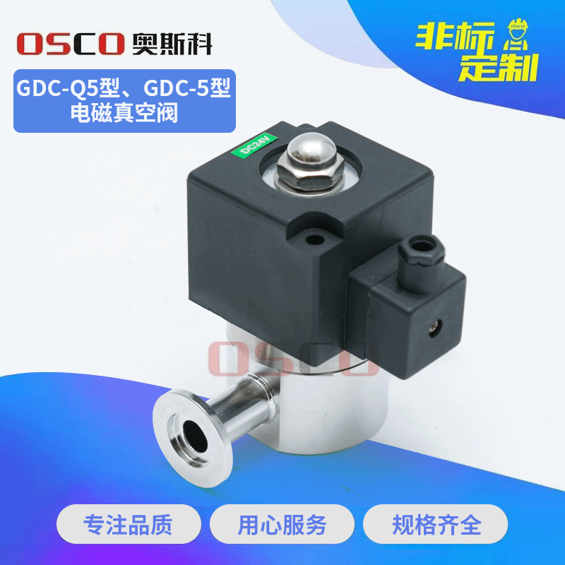 厂家批发 电磁高真空挡板阀GDC-5/KF 快装法兰电压220V 24V 包邮