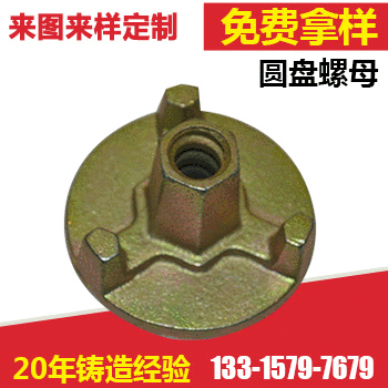 生产球墨铸件 三爪圆盘螺母 镀锌圆盘螺母建筑预埋件 定制