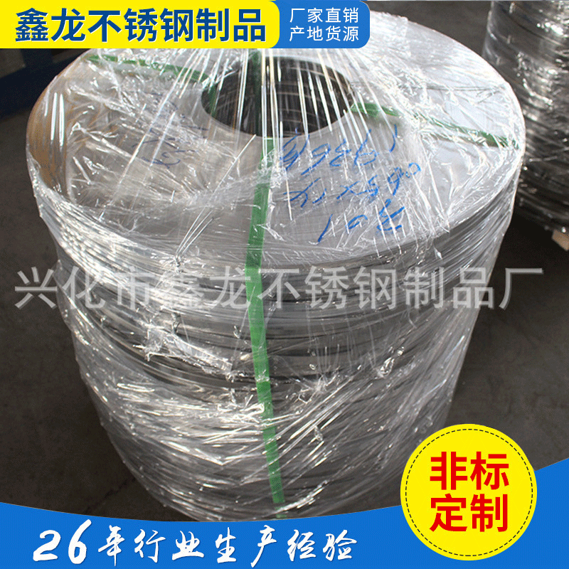厂家供应 316L不锈钢带 卡箍钢带/喉箍钢带 咨询订购