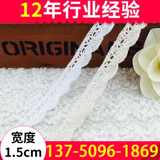 1.5cm时尚蕾丝花边全棉水溶花边批发服装无弹棉线丝带花边可定制