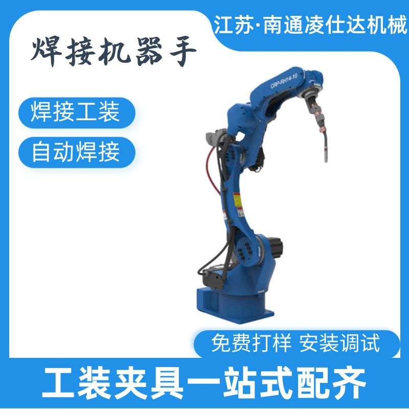 江苏焊接机器人关节型焊接工装焊接自动化二氧化碳保护机械手臂
