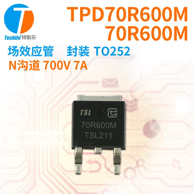 紫光微 场效应管 TPD70R600M 70R600M N沟道 700V 7A TO252 MOS