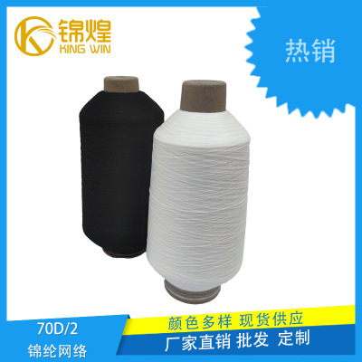 Manufacturers supply 100d/2 nylon High-wire 70d/2 network nylon Elastic yarn goods in stock