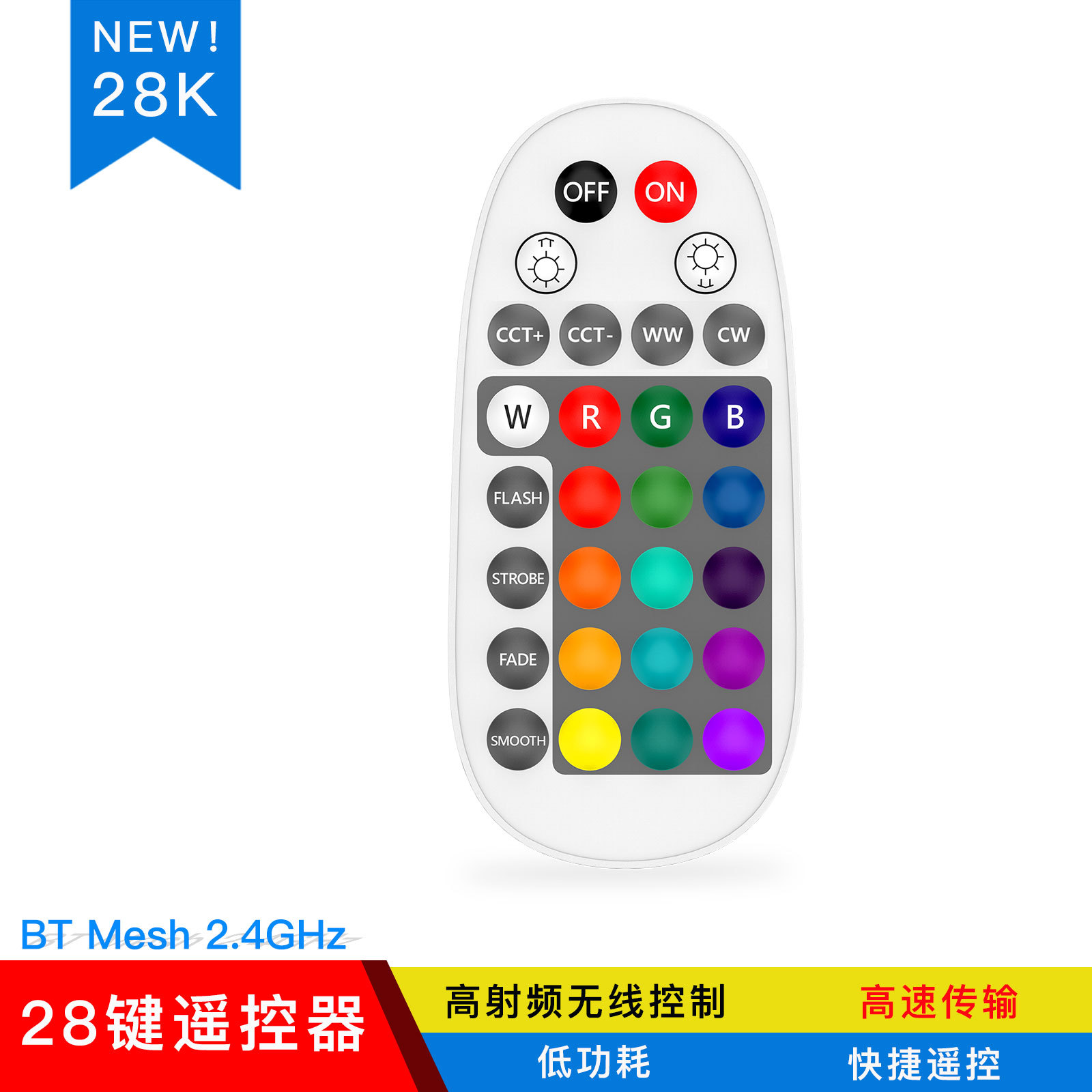 厂家直供2.4G蓝牙组网MESH遥控器调光调色APP分组搭配灯具控制器