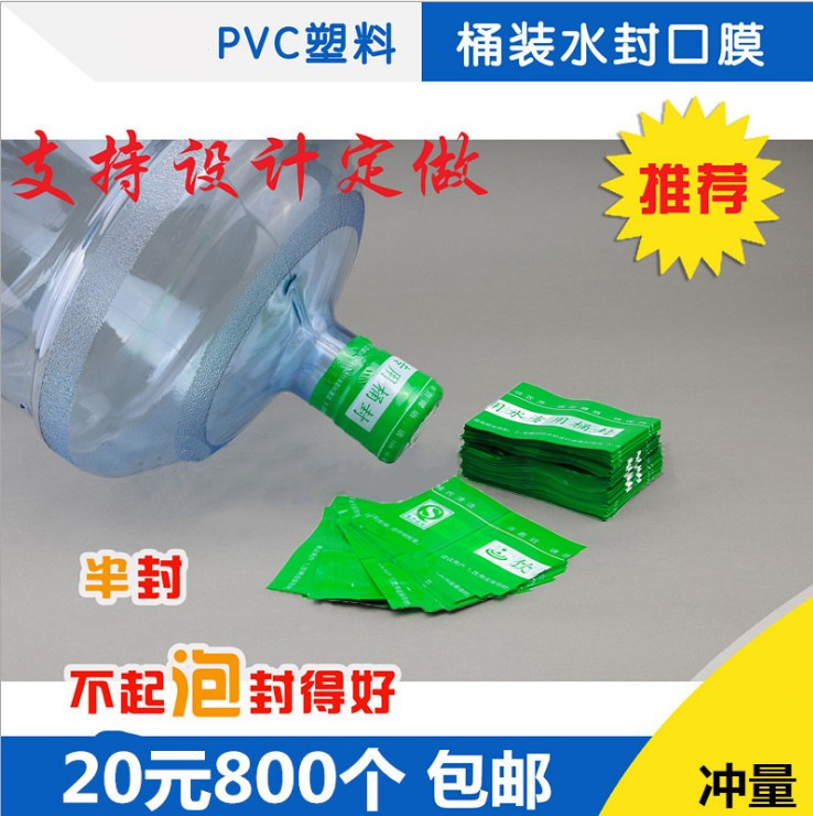 桶装水封口膜纯净水热收缩膜矿泉水封盖膜桶封包装膜半封
