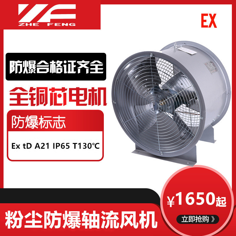 CBT35-11粉尘防爆风机低噪音混流风机换气扇强力排风轴流通风机