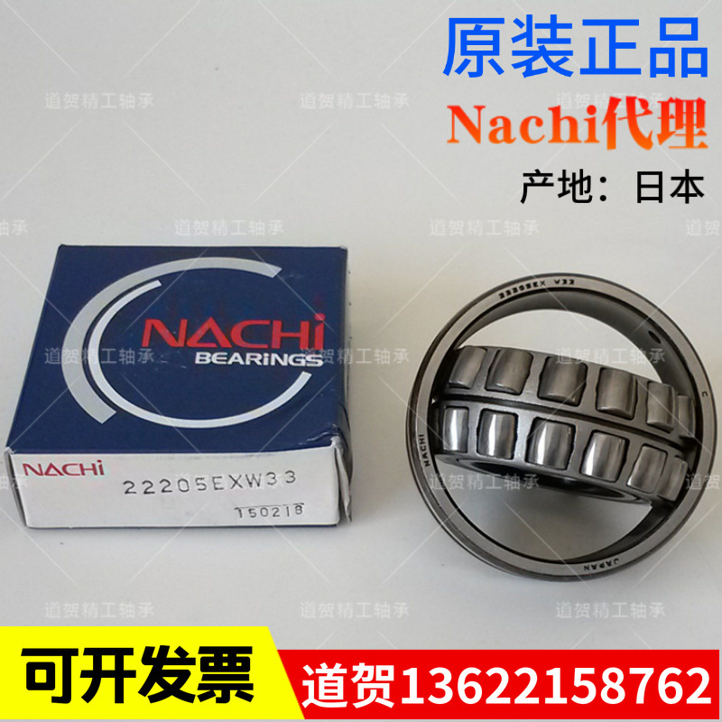 日本NACHI进口22205 22206 22207 22208 22209EXW33调心滚子轴承