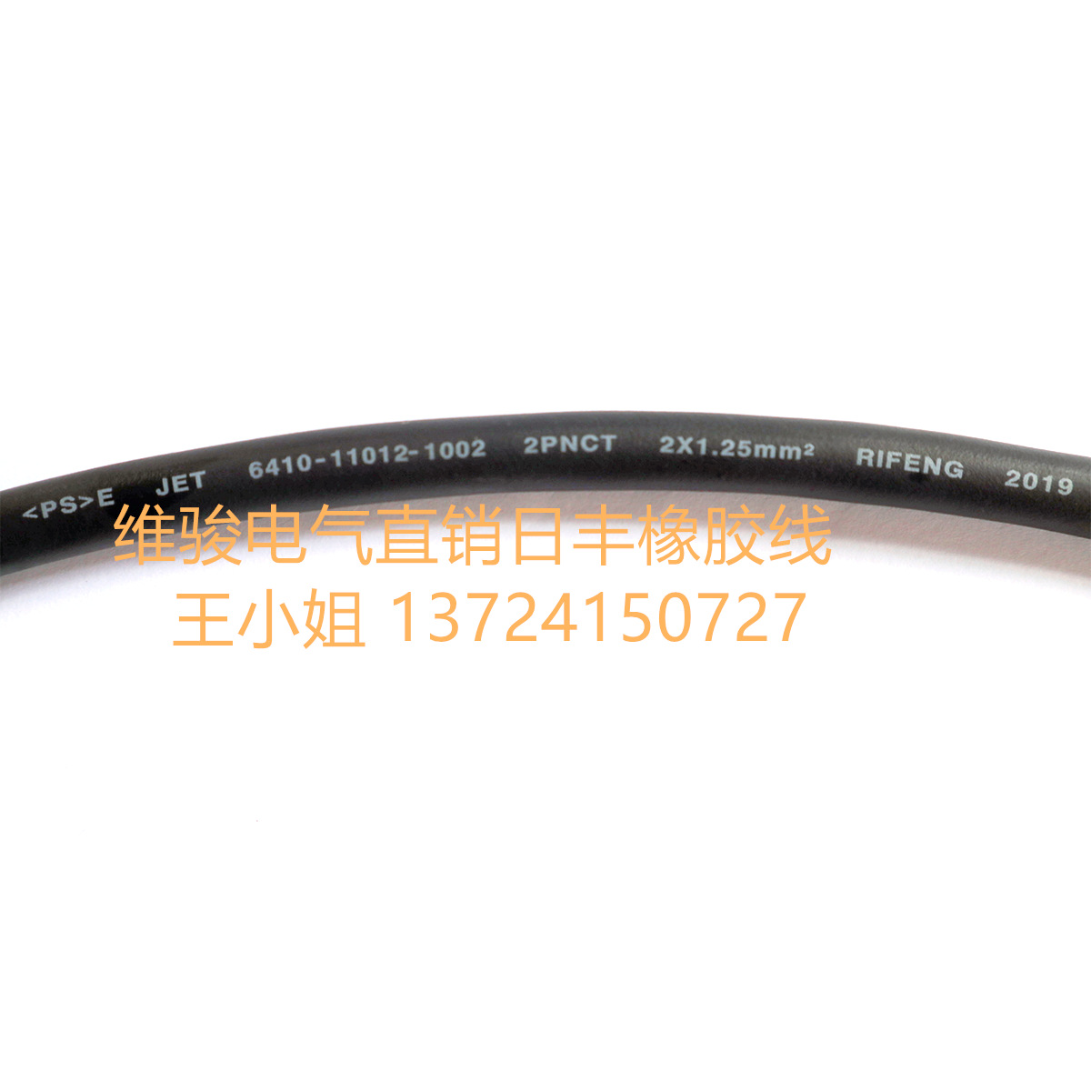 广东日丰橡胶电源线2PNCTF2*1.25 线芯黑白